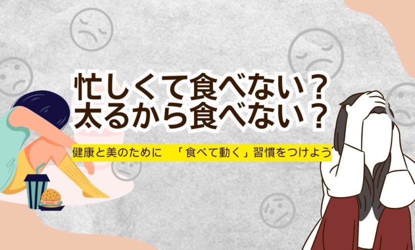 拒食症　食べない　ダイエット　危険