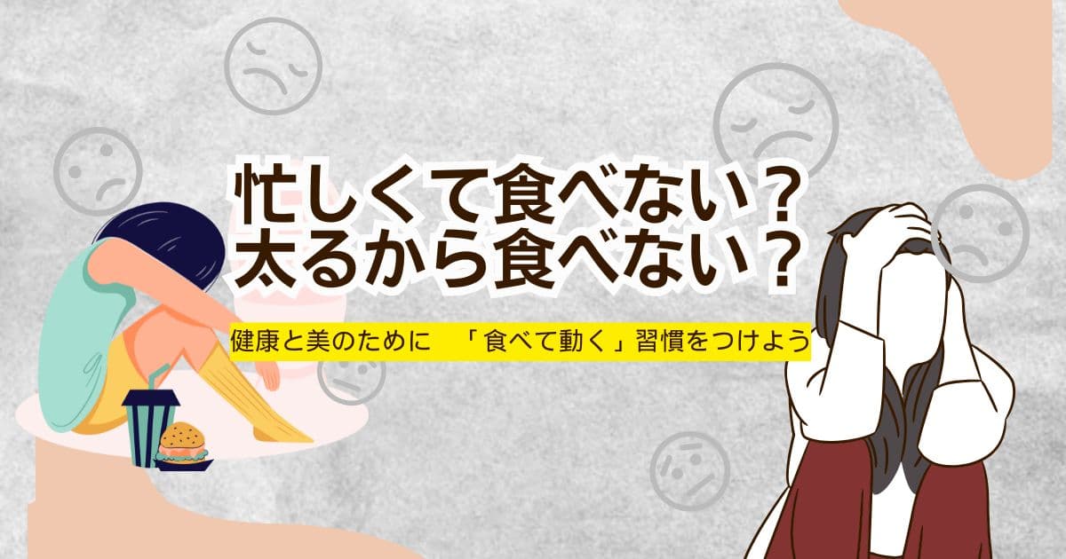 拒食症　食べない　ダイエット　危険