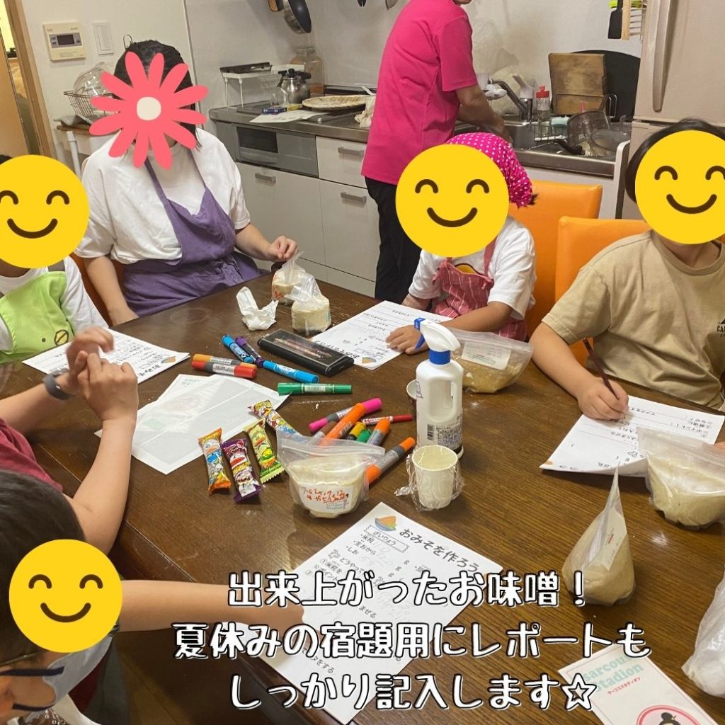出来上がったお味噌!
夏休みの宿題用にレポートもしっかり記入する様子
