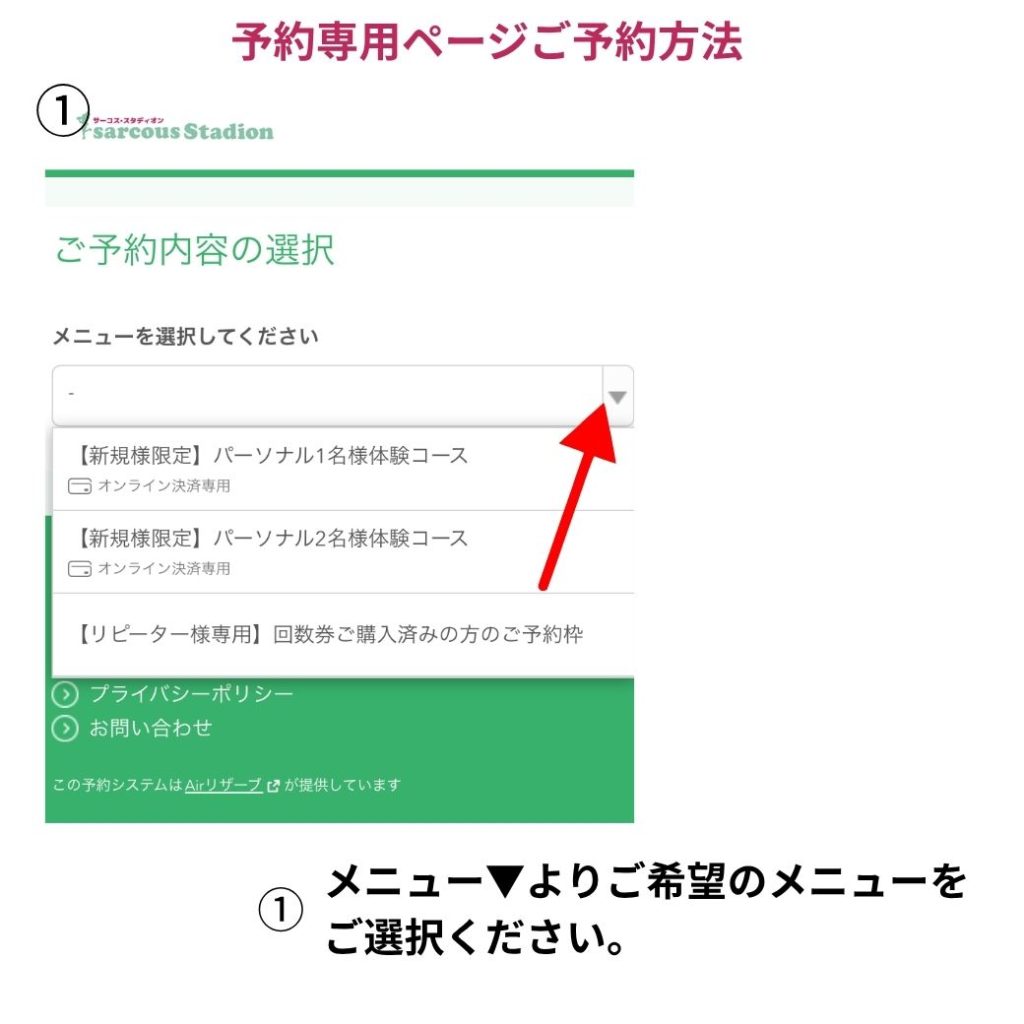 エアリザーブ予約方法①