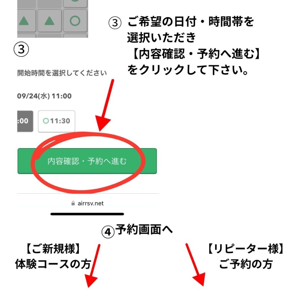 エアリザーブ予約方法③
