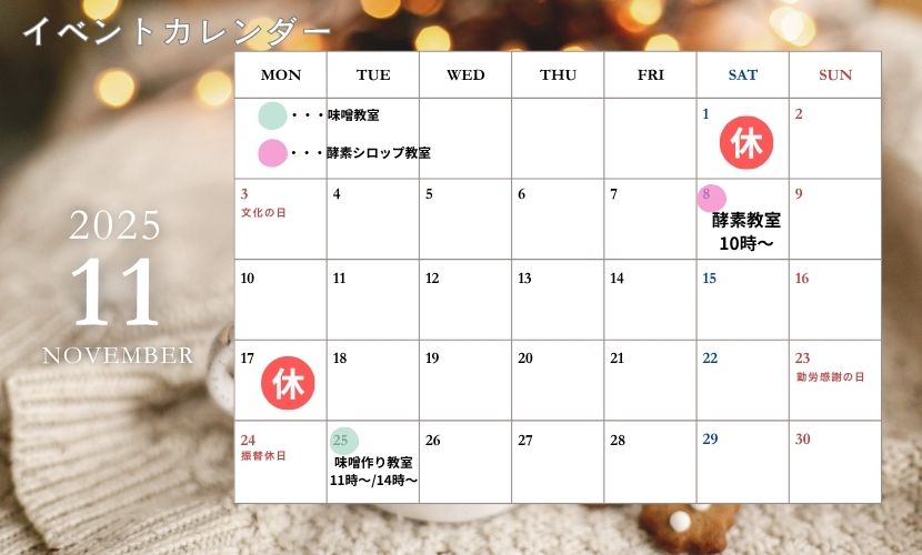 イベントカレンダー11月
