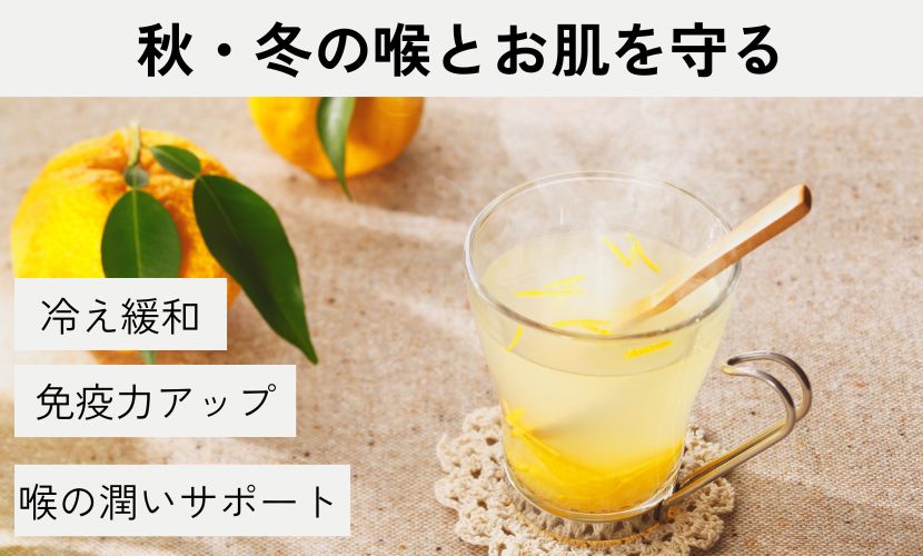 梨とゆずの酵素シロップ 秋冬の喉とお肌を守る
