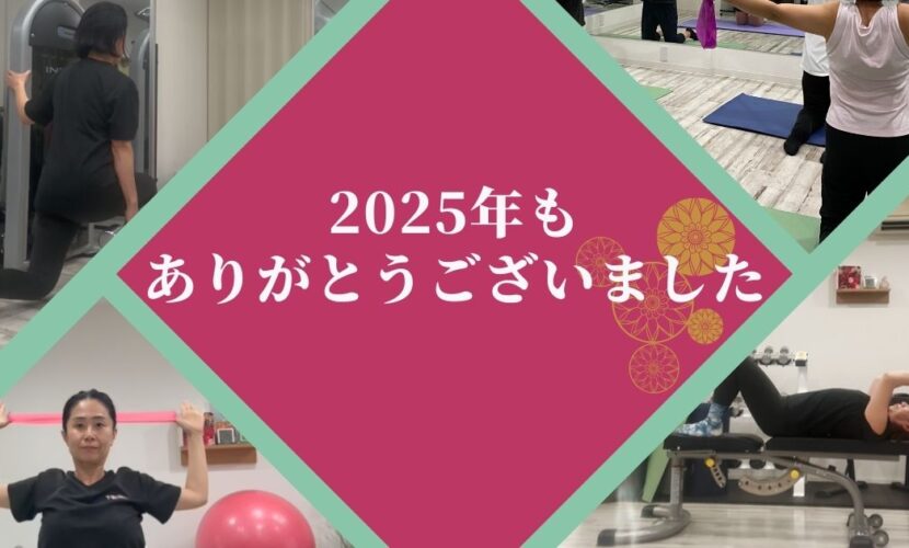 2025年もありがとうございました