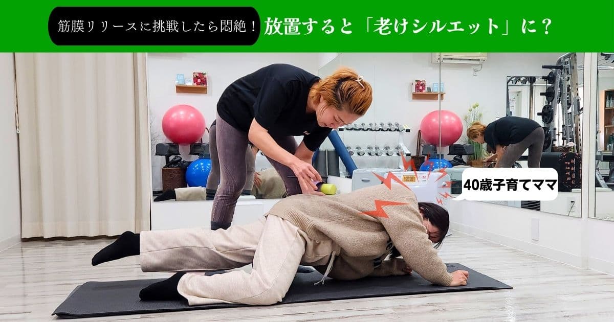 筋膜リリース　スタッフ悶絶