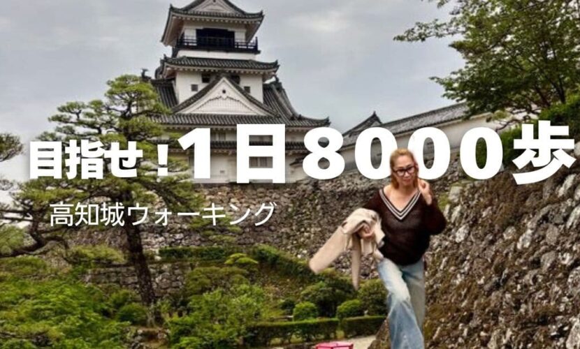 厚生労働省　目指せ1日8000歩