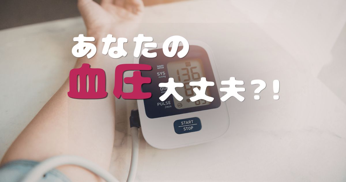 なぜ「血圧高め」な人は糖化年齢も高くなりやすいのか？