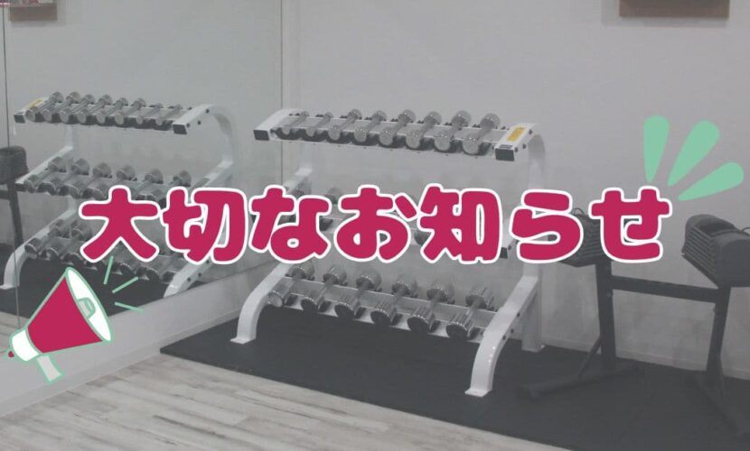 大切なお知らせ