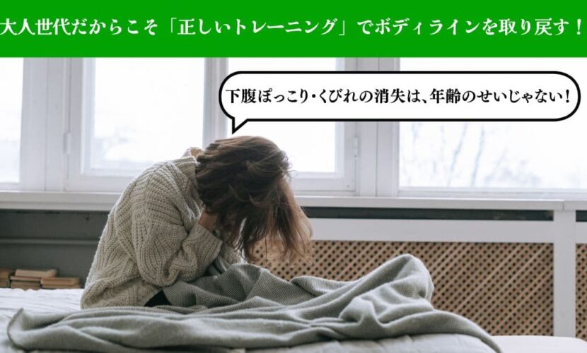 くびれ　痩せる　ダイエット　脂肪　痩せにくい