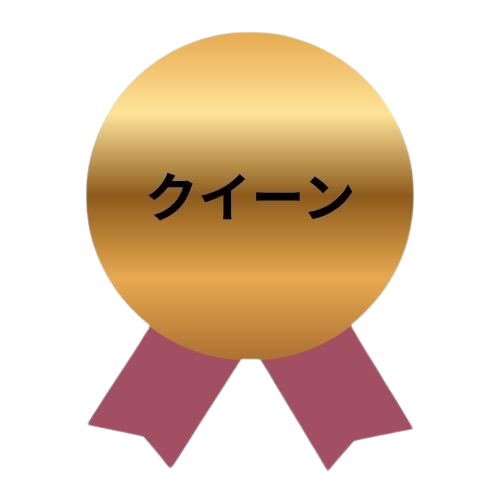 クイーンプラン